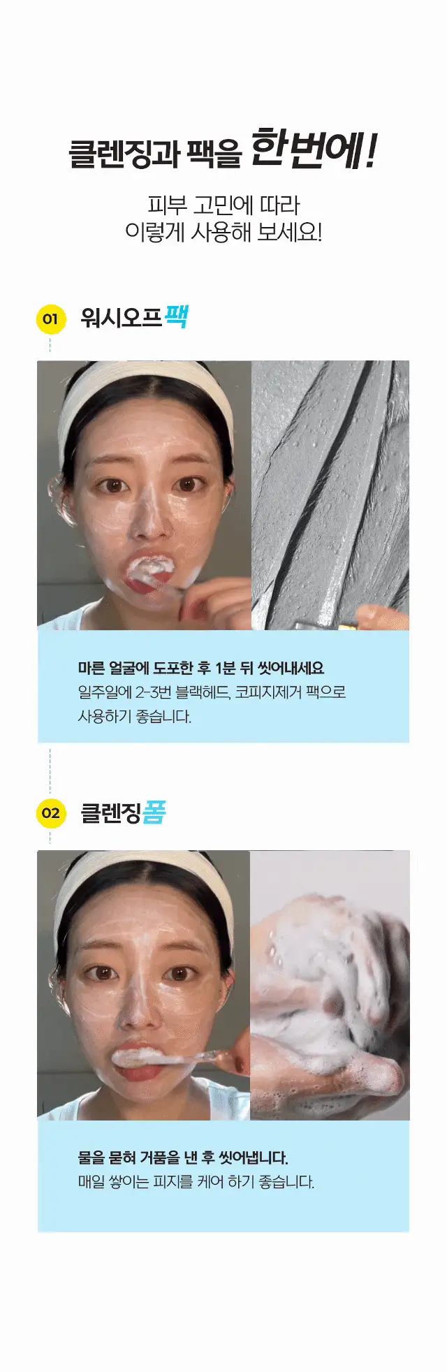 [스킨케어링클렌저/모공축소] 디어도어 비건 팩클렌저 100ml 2종 택1 상세페이지 18